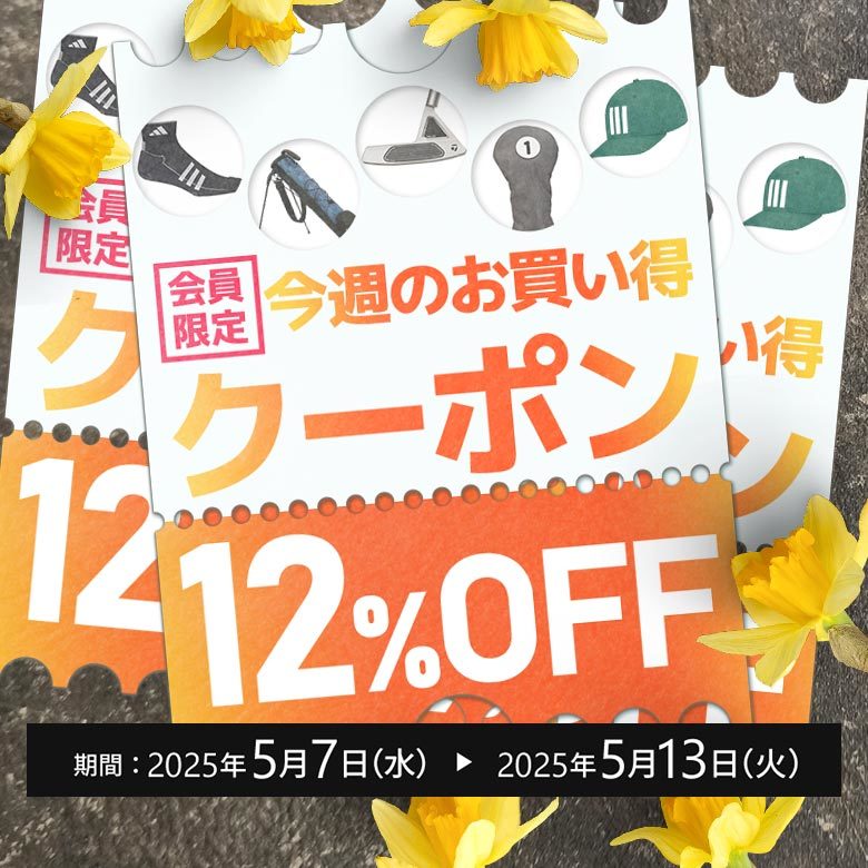 クーポンイメージ画像