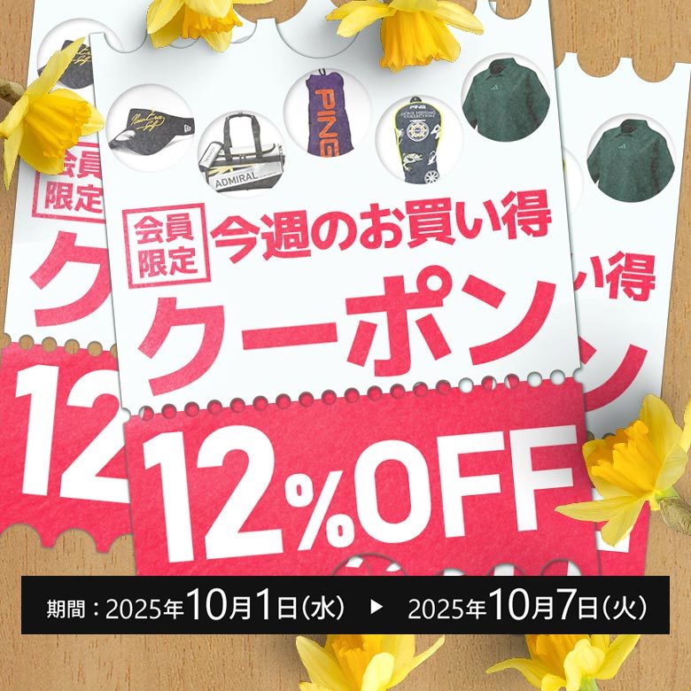 クーポンイメージ画像