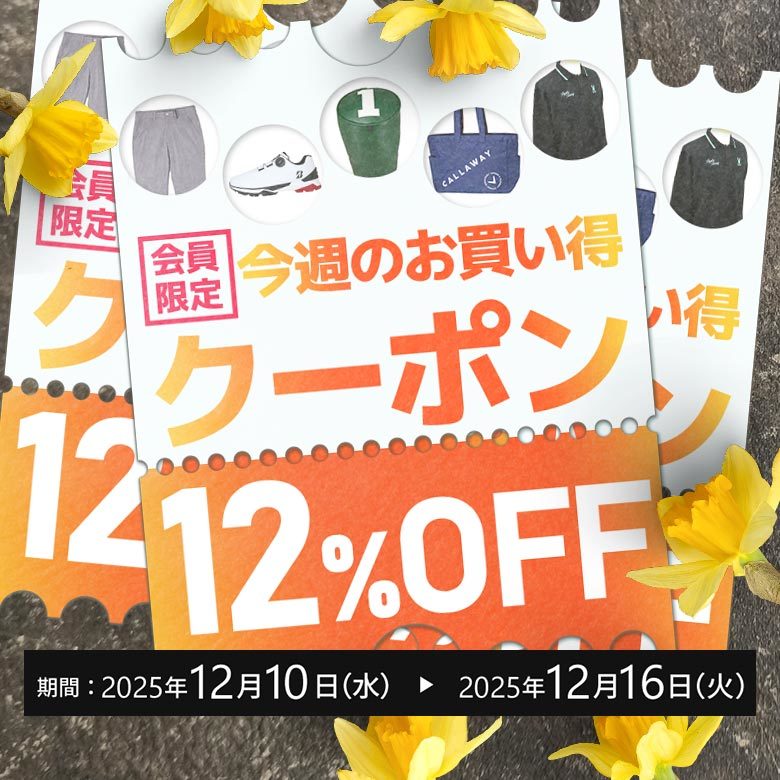 クーポンイメージ画像