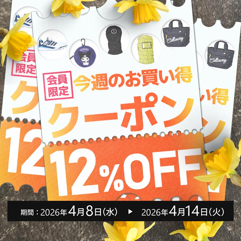 クーポンイメージ画像