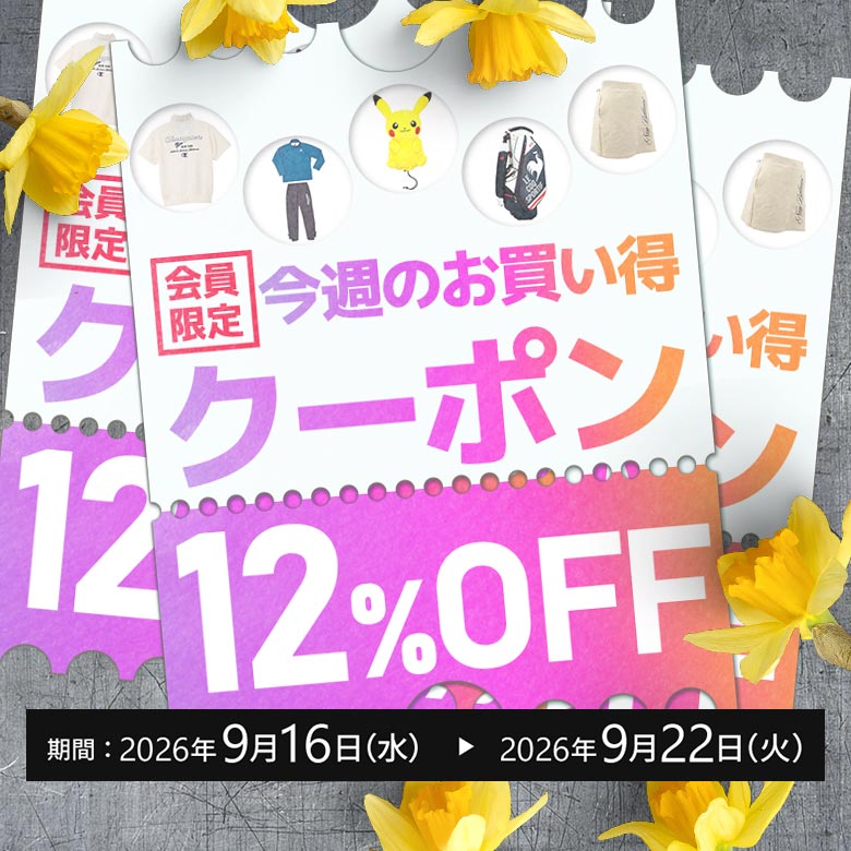 クーポンイメージ画像