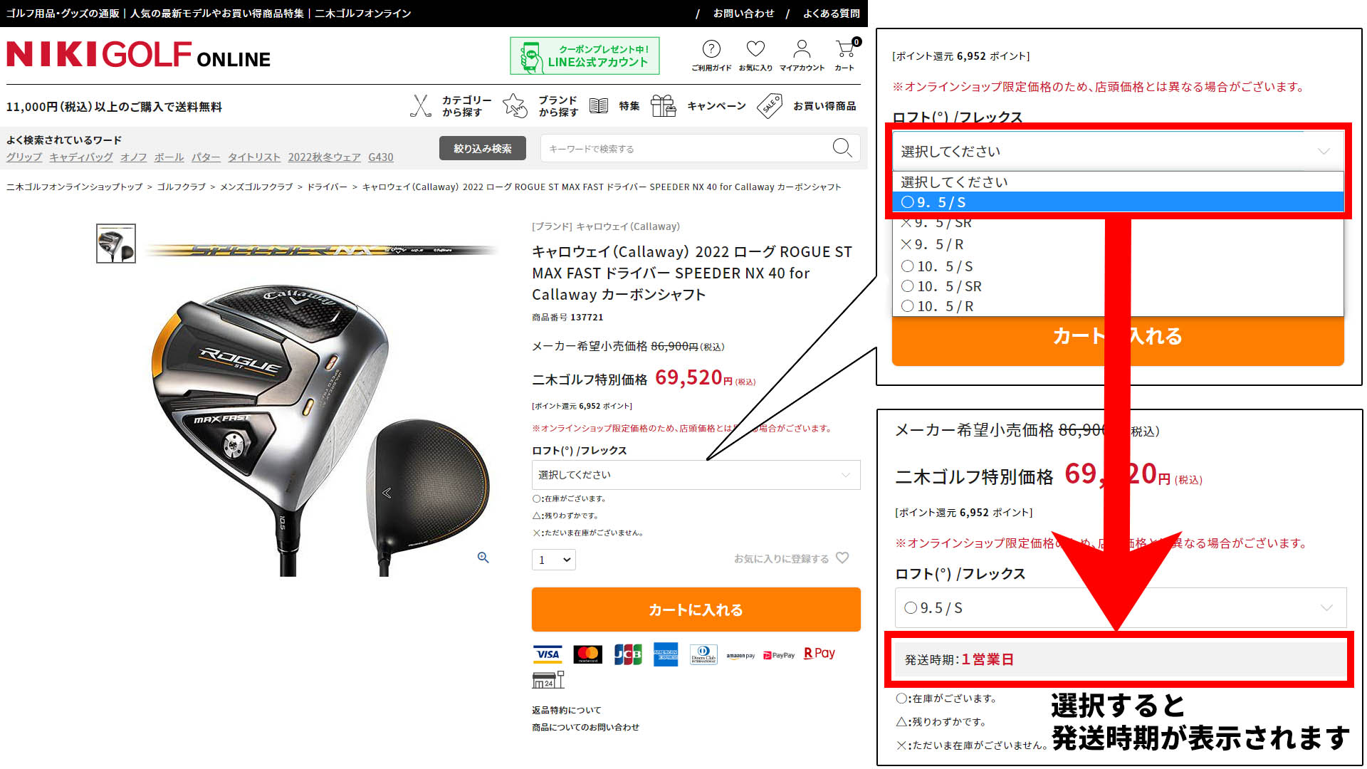 発送時期の確認方法