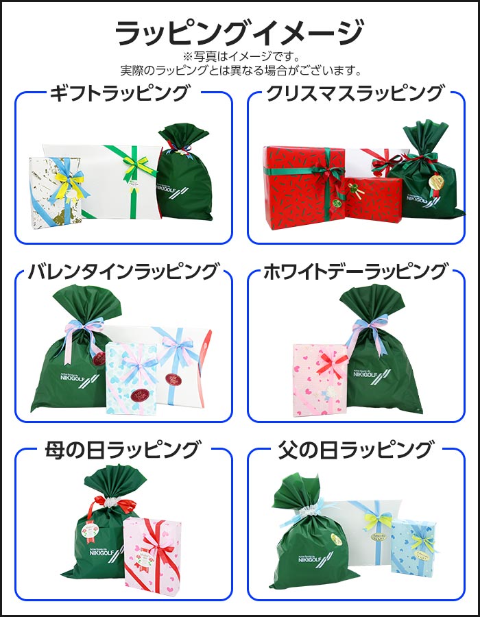 ラッピングの種類