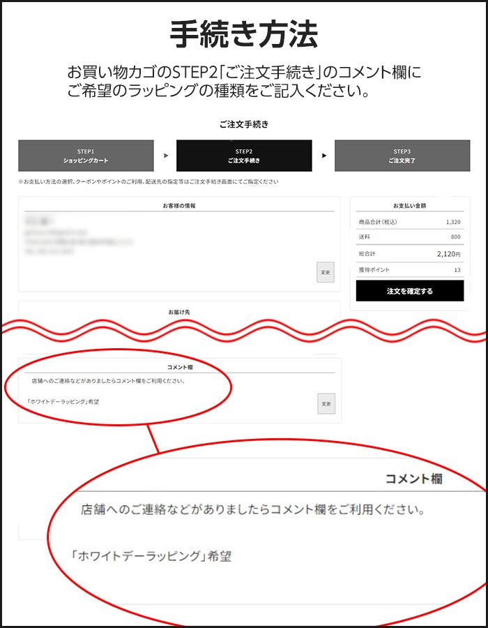 ラッピングの手続き方法