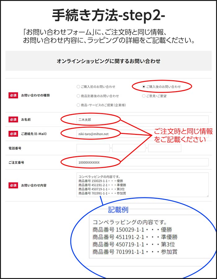 ラッピングの手続き方法