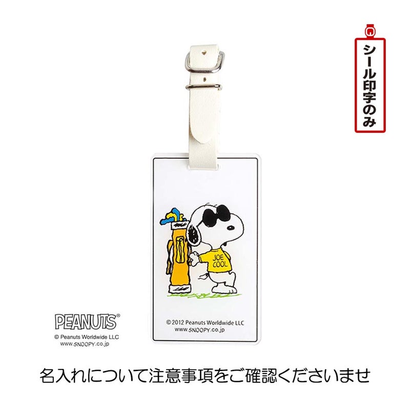 ライト（LITE） SNOOPY スヌーピー  IDバッグタグ ジョークール Z-180