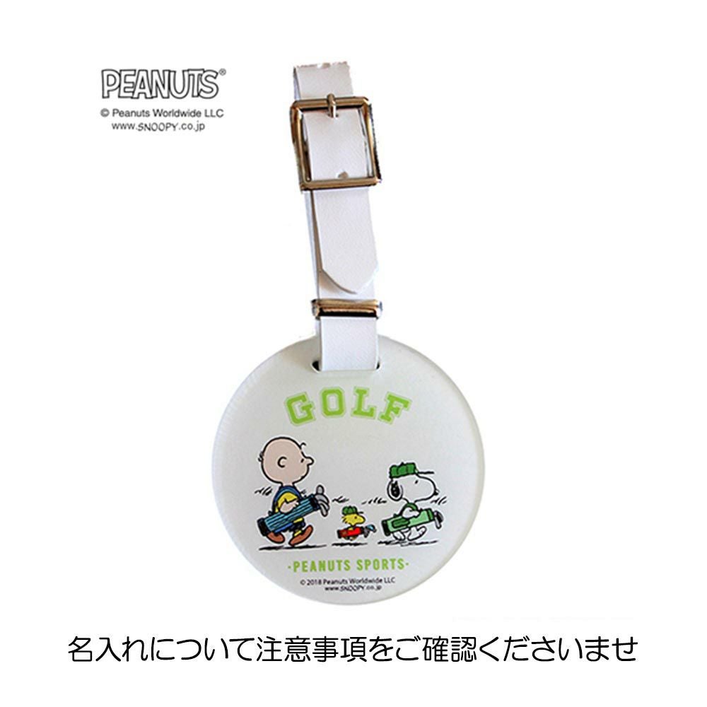 ライト（LITE） SNOOPY スヌーピー  IDバッグタグ スヌーピー＆フレンド Z-187 SNOOPY