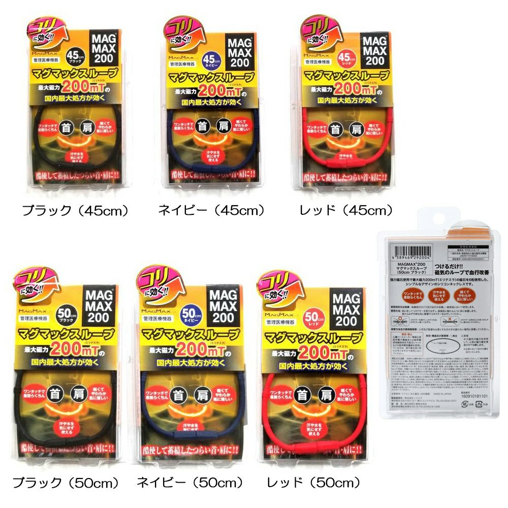 マグマックス マグマックスループ（ネックレス）『首、肩のコリを