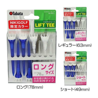 タバタ（Tabata） 『二木ゴルフ限定カラー』  リフトティー GV-1413
