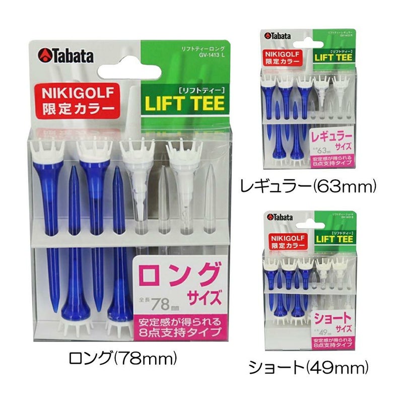 タバタ（Tabata） 『二木ゴルフ限定カラー』  リフトティー GV-1413