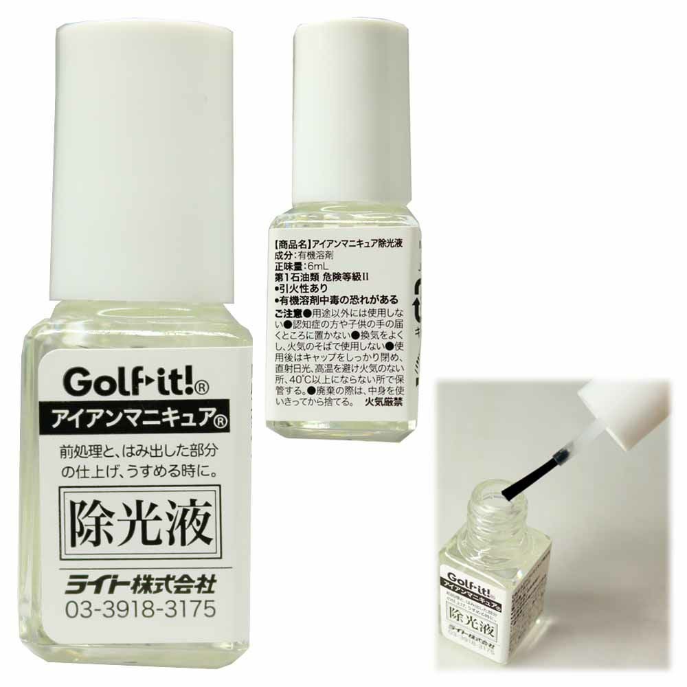 ライト LITE アイアンマニキュア 除光液 X-622 | ゴルフショップ