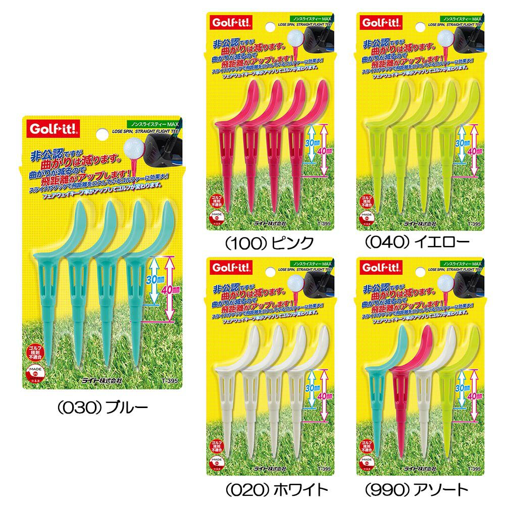 ライト LITE ノンスライスティー MAX T-395 4本入り | ゴルフショップ