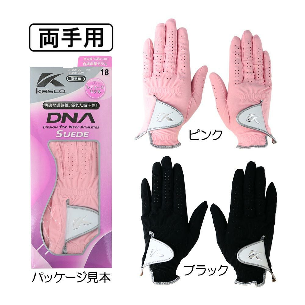 キャスコ kasco DNA SUEDE レディースグローブ(両手用) SF-2010LW 2021