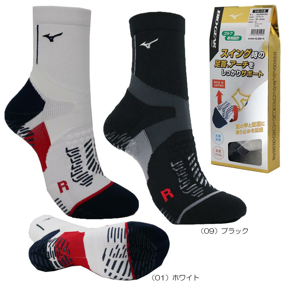 ミズノ Mizuno BIOGEAR アーチハンモック ショートソックス 52JX0012