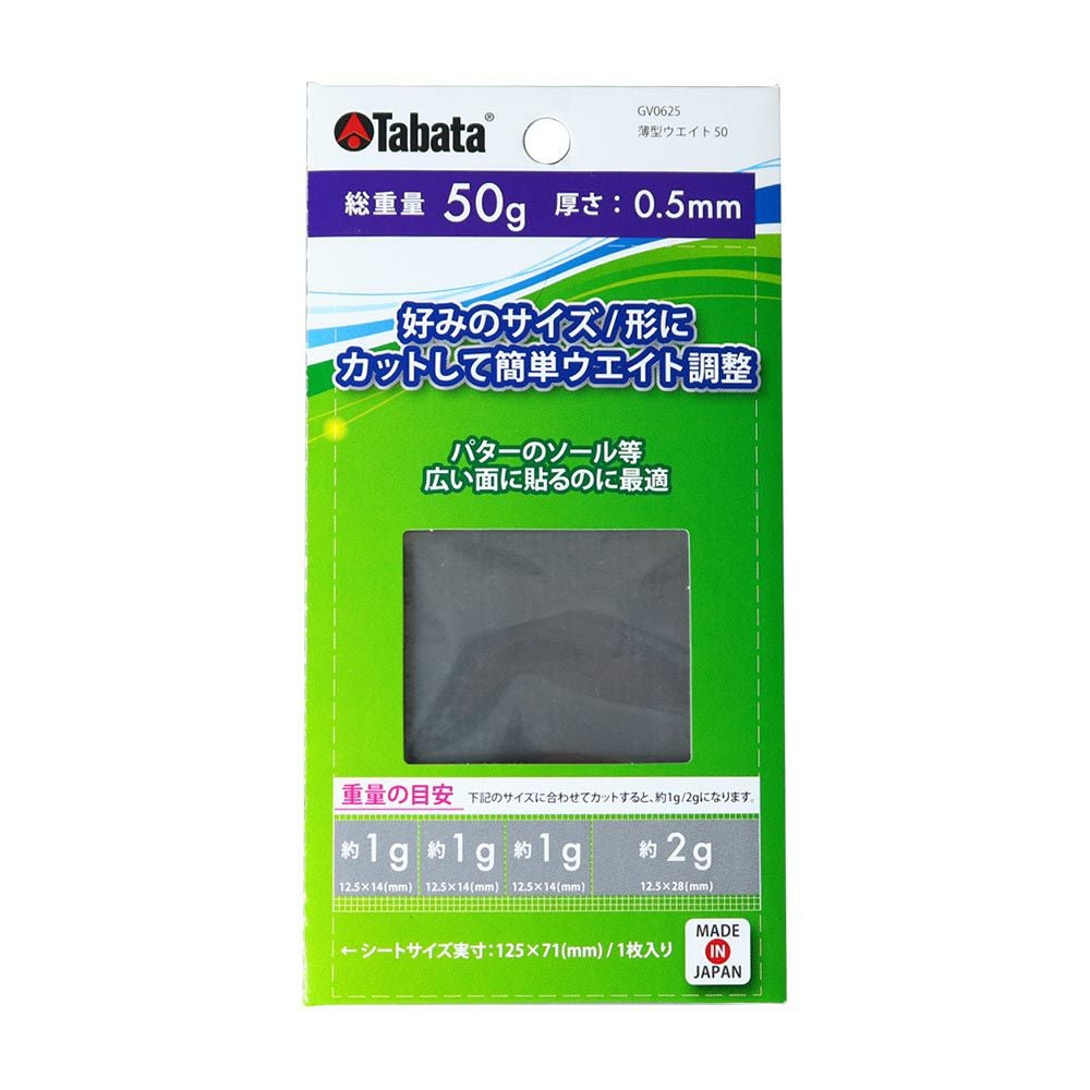 タバタ（Tabata） 薄型ウエイト50 GV-0625