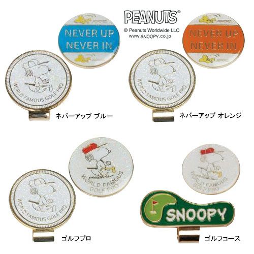 ライト LITE SNOOPY スヌーピー ボールマーカー X-797 | ゴルフ
