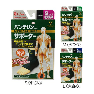 バンテリン バンテリンサポーター（足くび専用） VS-004 2024『男女兼用』