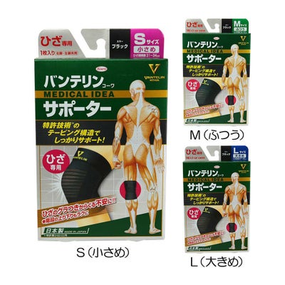 バンテリン バンテリンサポーター（ひざ専用） VS-001 2024『男女兼用』