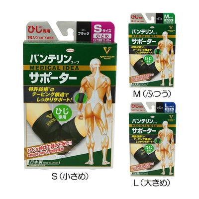 バンテリン バンテリンサポーター（ひじ専用） VS-002 2024『男女兼用』