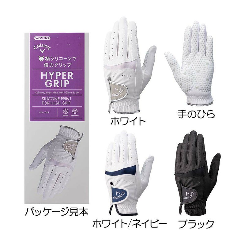 ハイパーグリップ レディースグローブ（左手用）25JM 2025