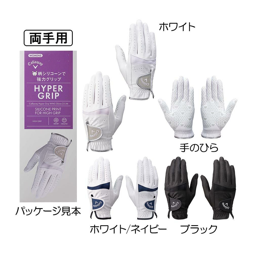 キャロウェイ Callaway ハイパーグリップデュアル レディースグローブ
