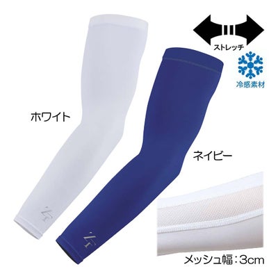 ゼロフィット（ZEROFIT） アイスメッシュ アームカバー 盛夏品 春夏モデル 『ユニセックス』