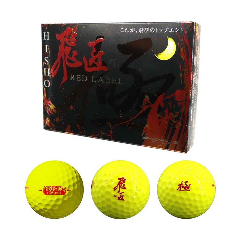 WORKS GOLF 『高反発球』 飛匠 REDラベル 極 ボール イエロー 1ダース