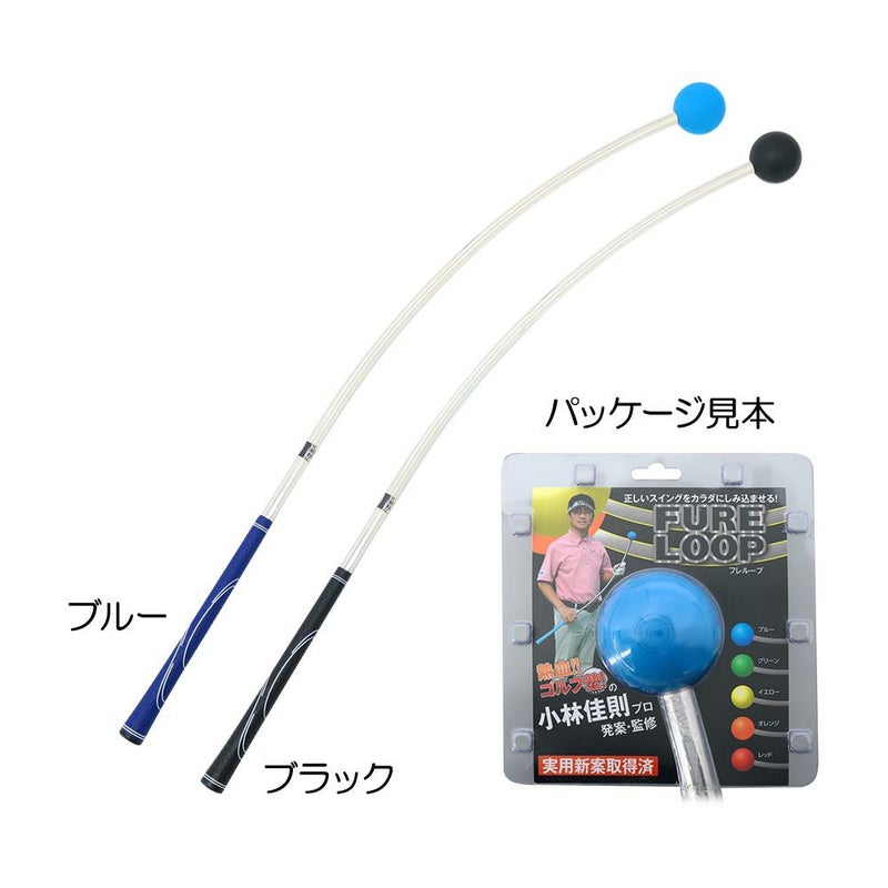FURE LOOP（フレループ）『カーブ型スイング練習器具』【最終処分価格】