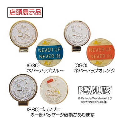 ライト（LITE） 【店頭展示品】SNOOPY スヌーピー ボールマーカー X-797