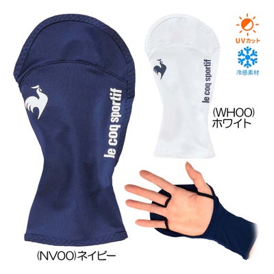 ルコック（le_coq_sportif） クーリングUV手甲カバー LG5SAZ50L レディース盛夏品 26春夏モデル