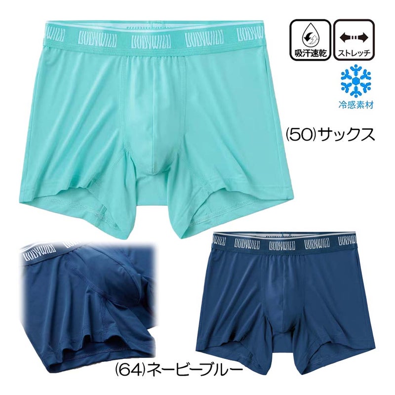 【接触冷感】BODY WILD ボクサーパンツ(前とじ) BWC000A メンズアンダーウェア 26春夏モデル