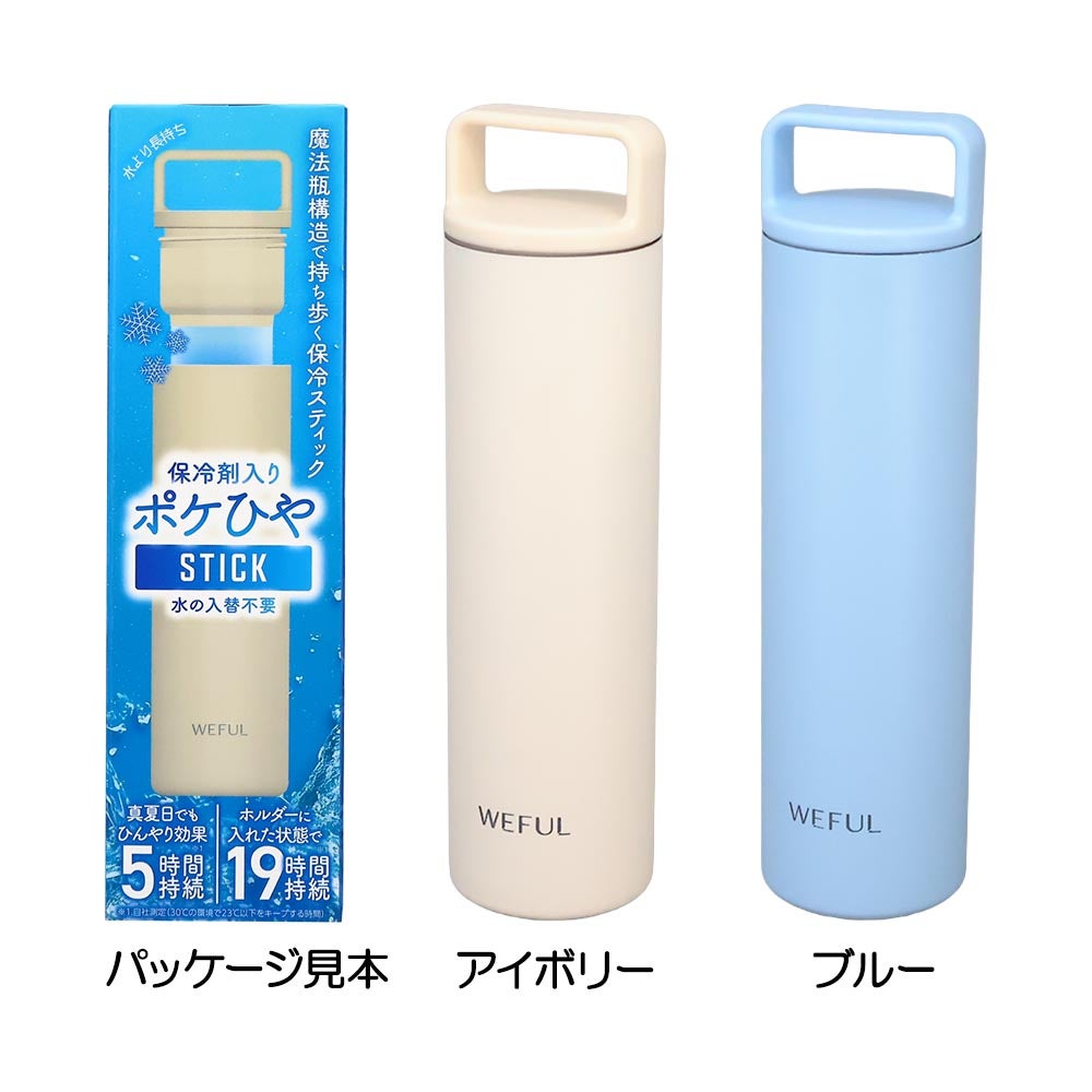 その他ブランド ポケひやスティック(保冷剤入り) DO-STICK 2026
